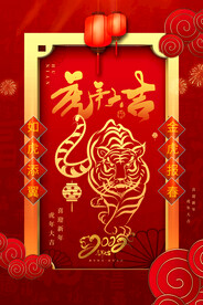 中国风古风虎年海报