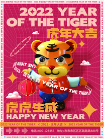 中国风古风虎年海报