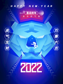 中国风古风虎年海报