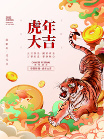 中国风古风虎年海报