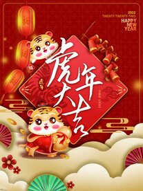 中国风古风虎年海报