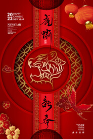中国风古风虎年海报
