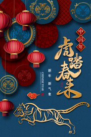 中国风古风虎年海报