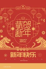 中国风古风虎年海报
