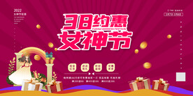 女王节促销海报
