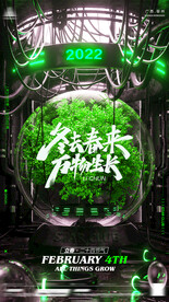 立春