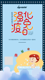 强化免疫日