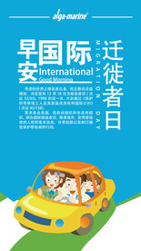国际迁徙者日