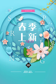 春季海报