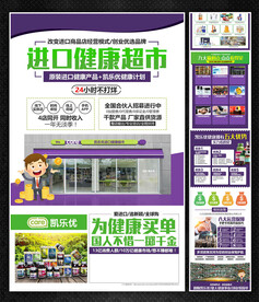 进口超市招商海报