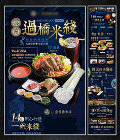 过桥米线招商加盟海报