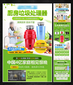 垃圾处理器招商加盟海报