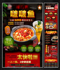 波波鱼招商加盟海报