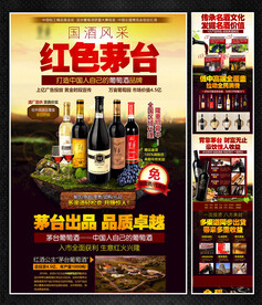 红酒葡萄酒招商加盟海报