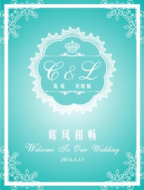 婚礼迎宾牌
