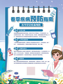 春季疾病预防指南