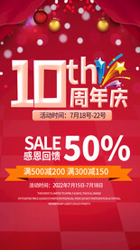 周年庆展架