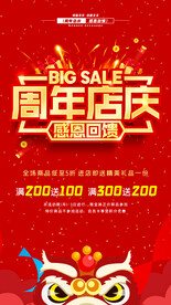 周年庆展架