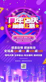 周年庆展架