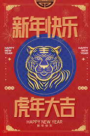 中国风古风虎年海报