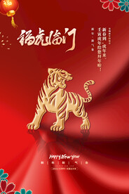 中国风古风虎年海报