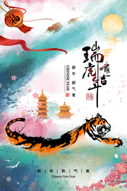 中国风古风虎年海报