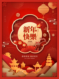 中国风古风虎年新春海报
