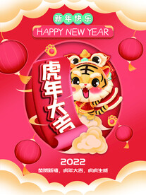 中国风古风虎年新春海报