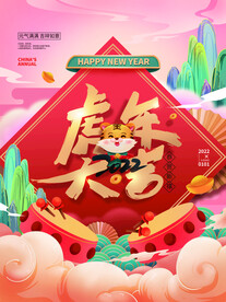 中国风古风虎年新春海报