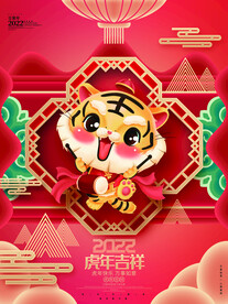 中国风古风虎年新春海报