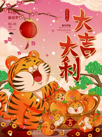 中国风古风虎年新春海报