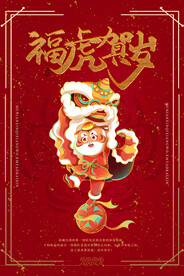 中国风古风虎年新春海报