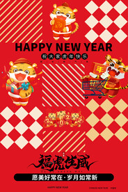 中国风古风虎年新春海报