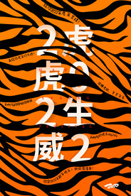 中国风古风虎年新春海报
