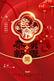 中国风古风虎年新春海报