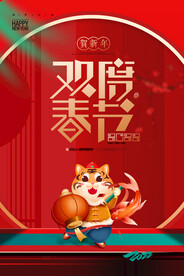 中国风古风虎年新春海报 