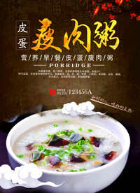 皮蛋瘦肉粥宣传海报