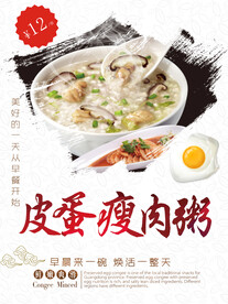 皮蛋瘦肉粥宣传海报