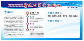 公司简介