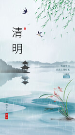 清明
