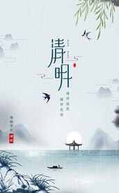 清明 