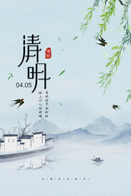 清明