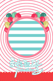 模版字体 艺术体 艺术字体 婚