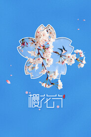 樱花节  春暖花开 春季海报 