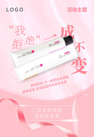 美容粉色产品海报