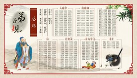 弟子规
