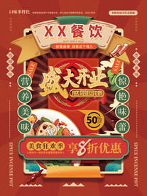 中国风盛大开业海报