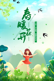 绿色春季促销海报
