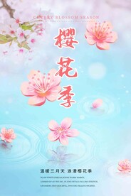 樱花季 