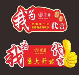 代言牌